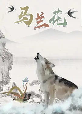 我妈妈的朋友2