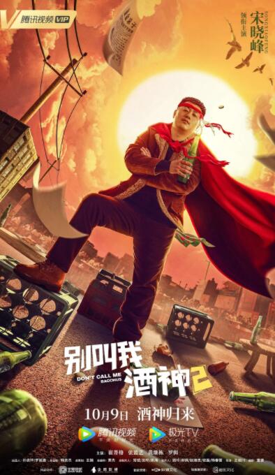 虚张声势2013