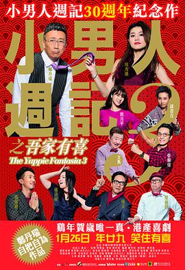我的好兄弟6免费观看高清