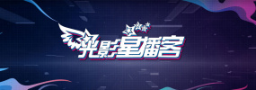 明星们的终结者